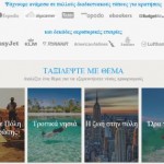 ΤΑΞΙΔΕΨΤΕ ΜΕ ΘΕΜΑ