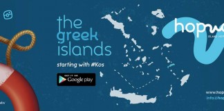 Μία εφαρμογή για τα ελληνικά νησιά!