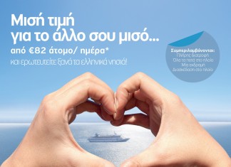 Eκπληκτική προσφορά απ’ τη Celestyal Cruises!