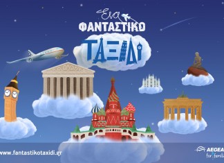 Η Aegean ετοιμάζει «Ένα φανταστικό ταξίδι»