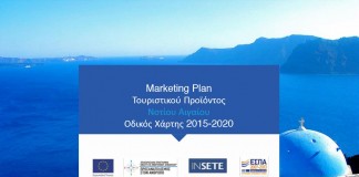 Η Περιφέρεια Νοτίου Αιγαίου συμμετέχει στο Roadshow της Νέας Υόρκης