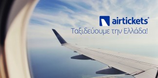 Έρευνα: Η airtickets είναι το πιο γνωστό site για κρατήσεις εισιτηρίων