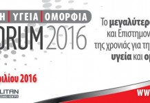 Διεθνές συνέδριο για τον Ιατρικό Τουρισμό