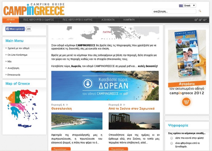 5.www.campingreece.gr