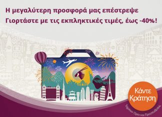 Σημαντικές προσφορές από την Qatar Airways