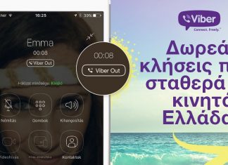 Eιδική προσφορά της Viber αποκλειστικά για την Ελλάδα
