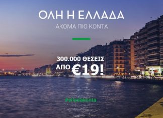 Olympic Air: 300.000 θέσεις από Αθήνα και Θεσσαλονίκη από 19€