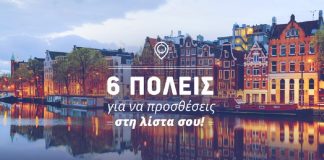 Aegean: Ταξιδέψτε σε 6 προορισμούς εξωτερικού με έκπτωση έως 40%