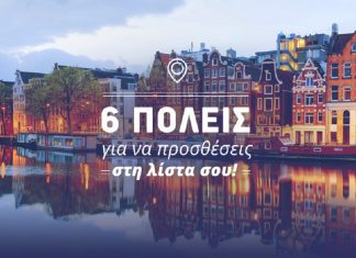 Aegean: Ταξιδέψτε σε 6 προορισμούς εξωτερικού με έκπτωση έως 40%