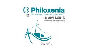 Έρχεται το Νοέμβριο η 32η Philoxenia