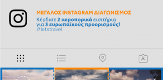 Διαγωνισμός travelplanet24: Κέρδισε εισιτήρια για 3 ευρωπαϊκούς προορισμούς