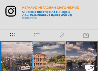 Διαγωνισμός travelplanet24: Κέρδισε εισιτήρια για 3 ευρωπαϊκούς προορισμούς