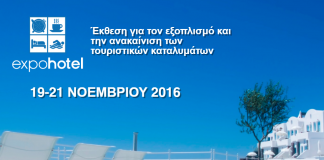 1ο Συνέδριο Γευσιγνωστικού Τουρισμού «Ταξίδι των αισθήσεων στην Κρήτη»