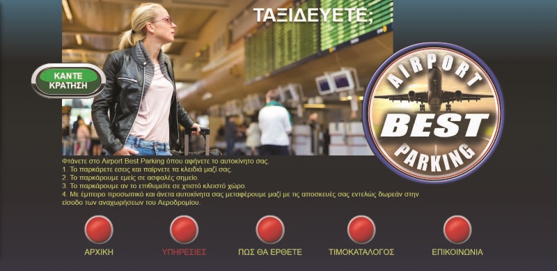 airportbestpakrk