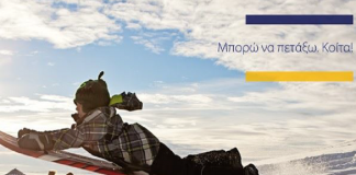 Χριστουγεννιάτικη προσφορά από τη Visa για τα ταξίδια σας