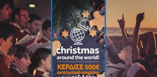 Διαγωνισμός «Christmas around the world!» από την travelplanet24