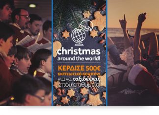 Διαγωνισμός «Christmas around the world!» από την travelplanet24