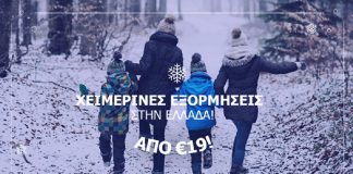 Olympic Air: Χειμερινές εξορμήσεις από 19€