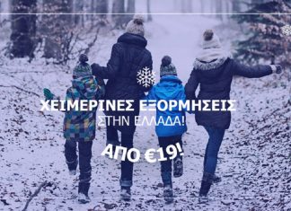 Olympic Air: Χειμερινές εξορμήσεις από 19€