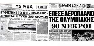 Αποφράδα ημέρα η 8η Δεκεμβρίου για τα Χανιά