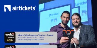 WebX awards 2017: 3 νέα βραβεία για την airtickets