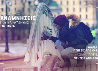 Ταξιδέψτε Γαλλία ή Ρωσία με την AEGEAN από 49€!