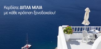 Aegean: Κερδίστε μίλια με κάθε κράτηση ξενοδοχείου