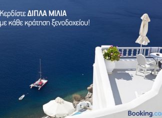 Aegean: Κερδίστε μίλια με κάθε κράτηση ξενοδοχείου