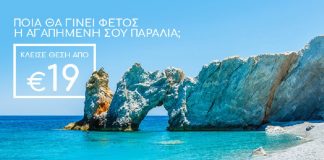 Olympic Air: 60.000 θέσεις από 19€ για τα ελληνικά νησιά