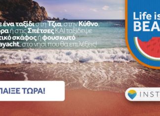 O καλοκαιρινός διαγωνισμός «Life is a beach!» από την travelplanet24