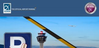 ΔΑΑ: Parking με 5€ την ημέρα για την 28η Οκτωβρίου