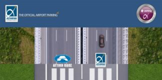Παρκάρετε στο αεροδρόμιο και κερδίζετε τα διόδια!