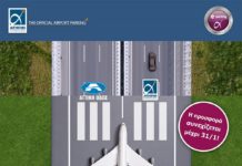 Παρκάρετε στο αεροδρόμιο Αθηνών και κερδίζετε τα διόδια!