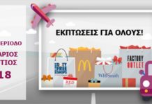 ΔΑΑ: Εκπτώσεις και Parking μέσα στο αεροδρόμιο!