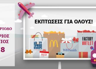 ΔΑΑ: Εκπτώσεις και Parking μέσα στο αεροδρόμιο!