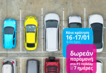 Δωρεάν θέση στο Parking του Ελ. Βενιζέλος από την airtickets