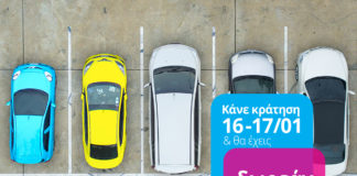 Δωρεάν θέση στο Parking του Ελ. Βενιζέλος από την airtickets