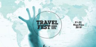 TravelFest: Ο γύρος του κόσμου σε δύο ημέρες
