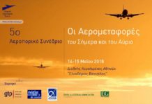 Το 5ο Αεροπορικό Συνέδριο στις 14-15 Μαΐου
