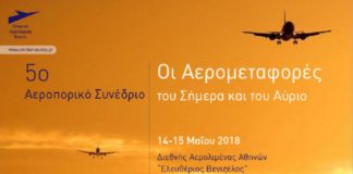 Το 5ο Αεροπορικό Συνέδριο στις 14-15 Μαΐου