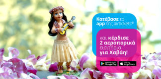airtickets: Διαγωνισμός με δώρο 2 εισιτήρια για Χαβάη