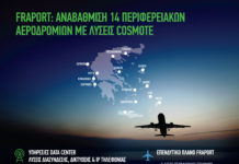 Η Fraport αναβαθμίζει τα 14 περιφερειακά αεροδρόμια με λύσεις Cosmote