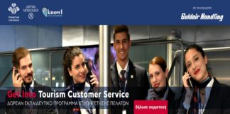Δωρεάν εκπαιδευτικό πρόγραμμα εξυπηρέτησης πελατών