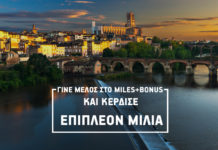 Αegean: Τα μέλη του Miles+Bonus κερδίζουν επιπλέον μίλια