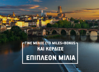 Αegean: Τα μέλη του Miles+Bonus κερδίζουν επιπλέον μίλια