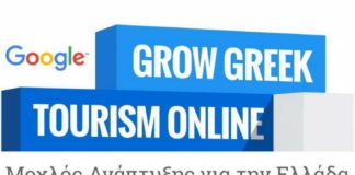 Η Google ενημερώνει και ενισχύει την Ήπειρο