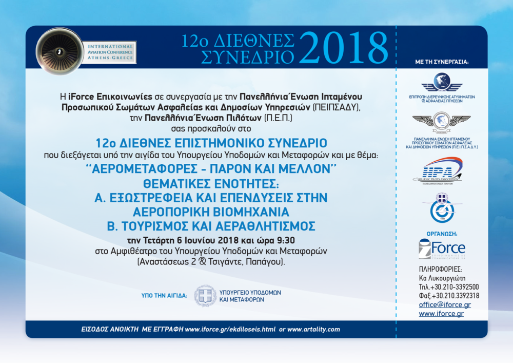 AVIATION_prog_2018_GR0530-1