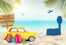 Κερδίστε 50% έκπτωση στο Μικρής Διάρκειας μέσα στο αεροδρόμιο!