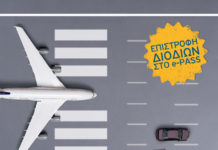 Δώρο τα διόδια στο επίσημο Πάρκινγκ του Αεροδρομίου!