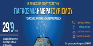 Η Λευκωσία γιορτάζει την Παγκόσμια Ημέρα Τουρισμού